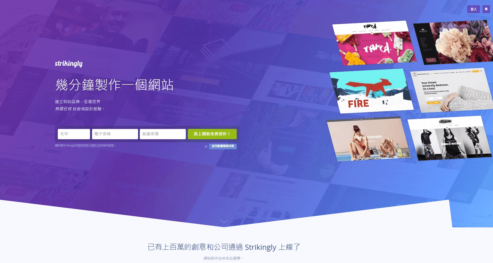 Strikingly網頁設計公司 Strikingly網頁設計公司